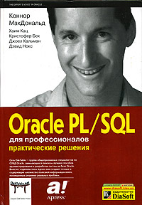 Коннор Макдональд, Хаим Кац, Кристофер Бек Oracle PL/SQL для профессионалов. Практические решения